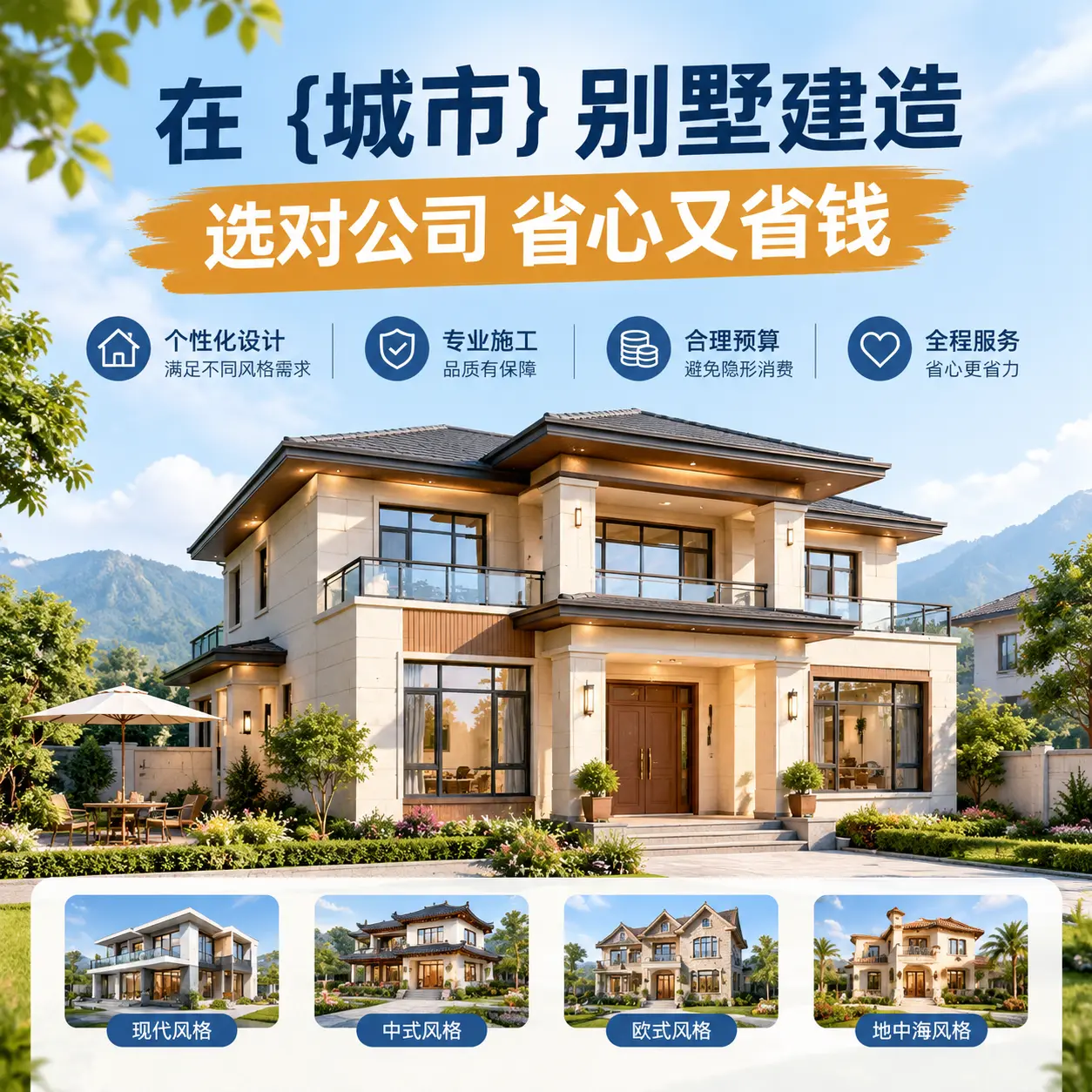 在 黎平 别墅建造，选对公司省心又省钱