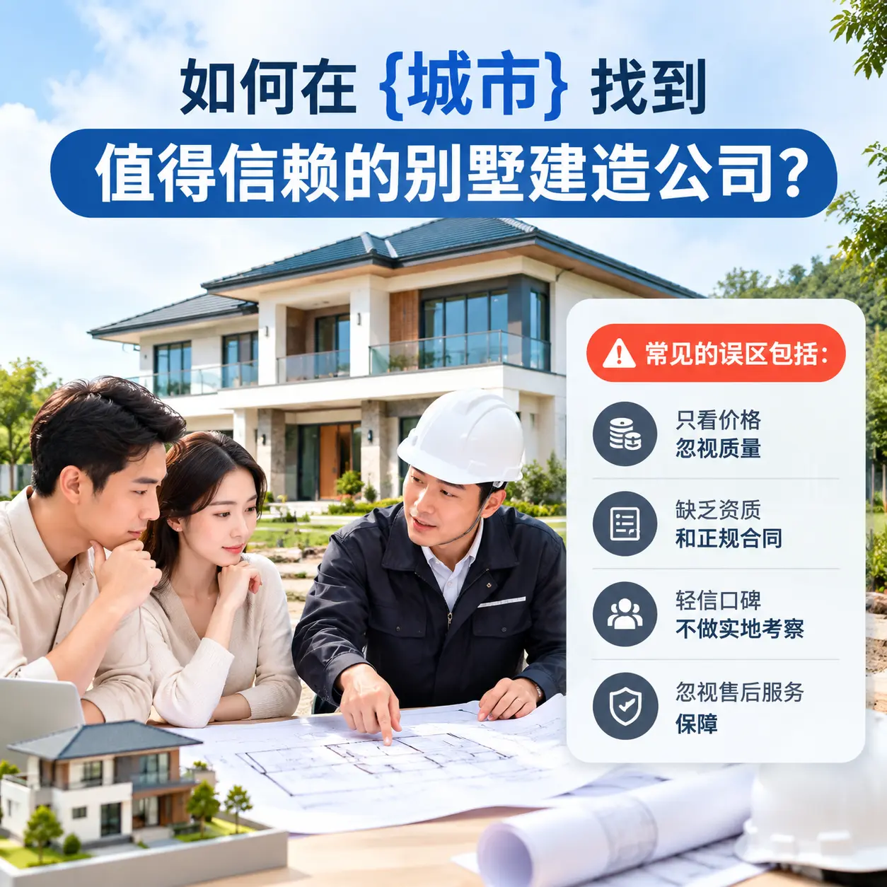 如何在 黎平 找到值得信赖的别墅建造公司?