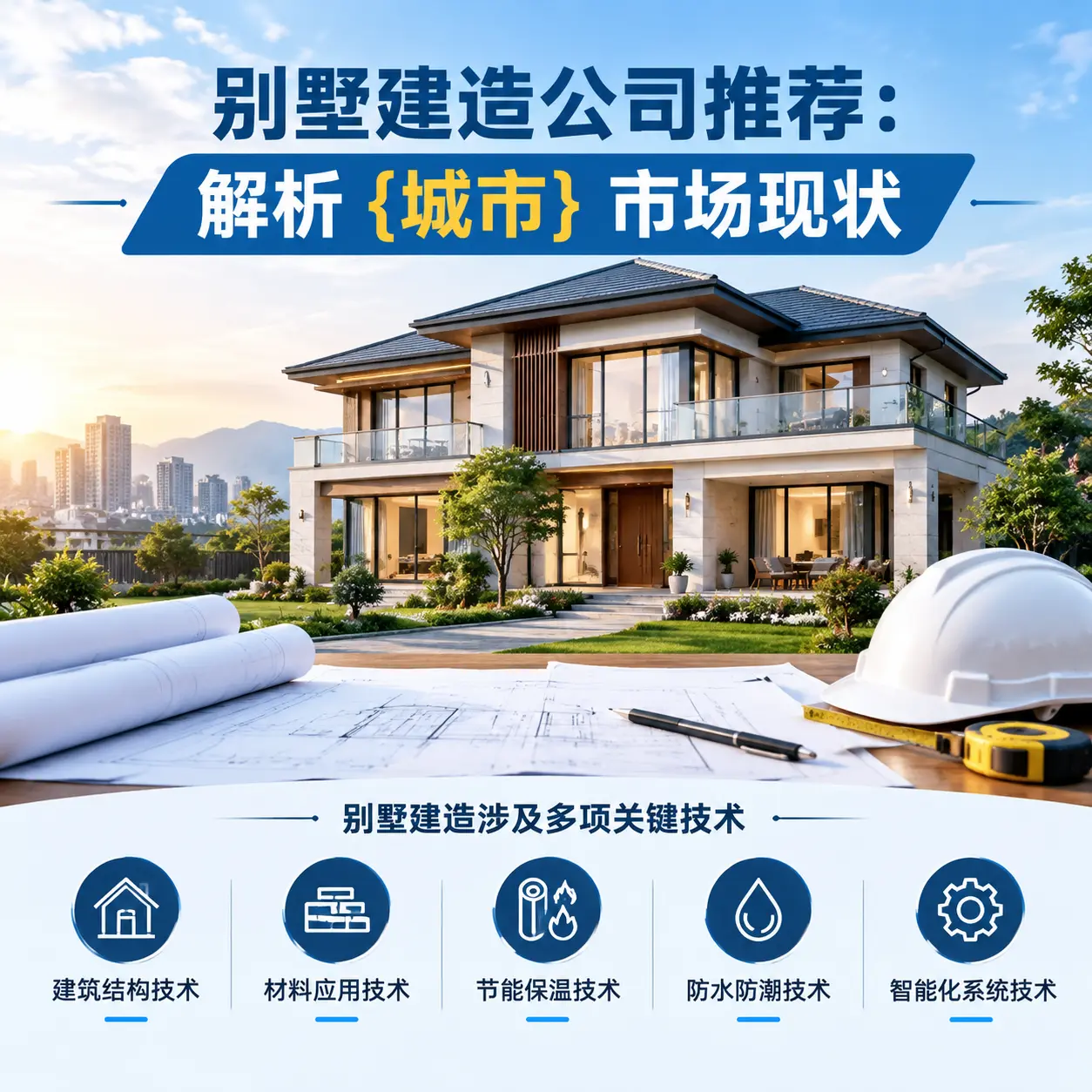 别墅建造公司推荐：解析 黎平 市场现状